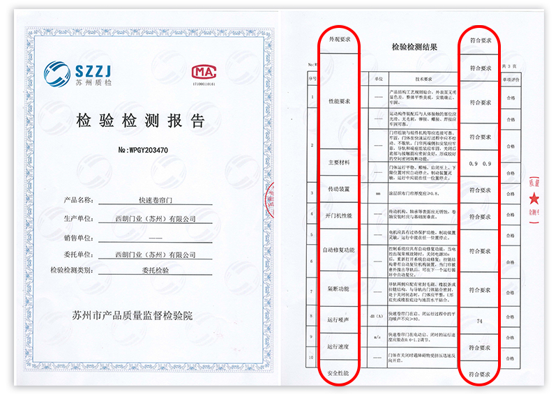 拉链保温快速门检测报告